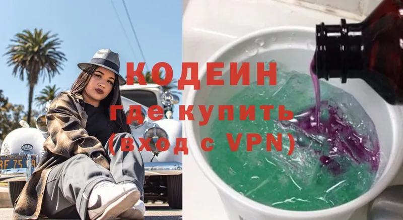 где продают наркотики  blacksprut зеркало  Кодеин Purple Drank  Яровое 